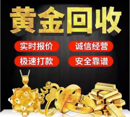 遵义回收珠宝首饰